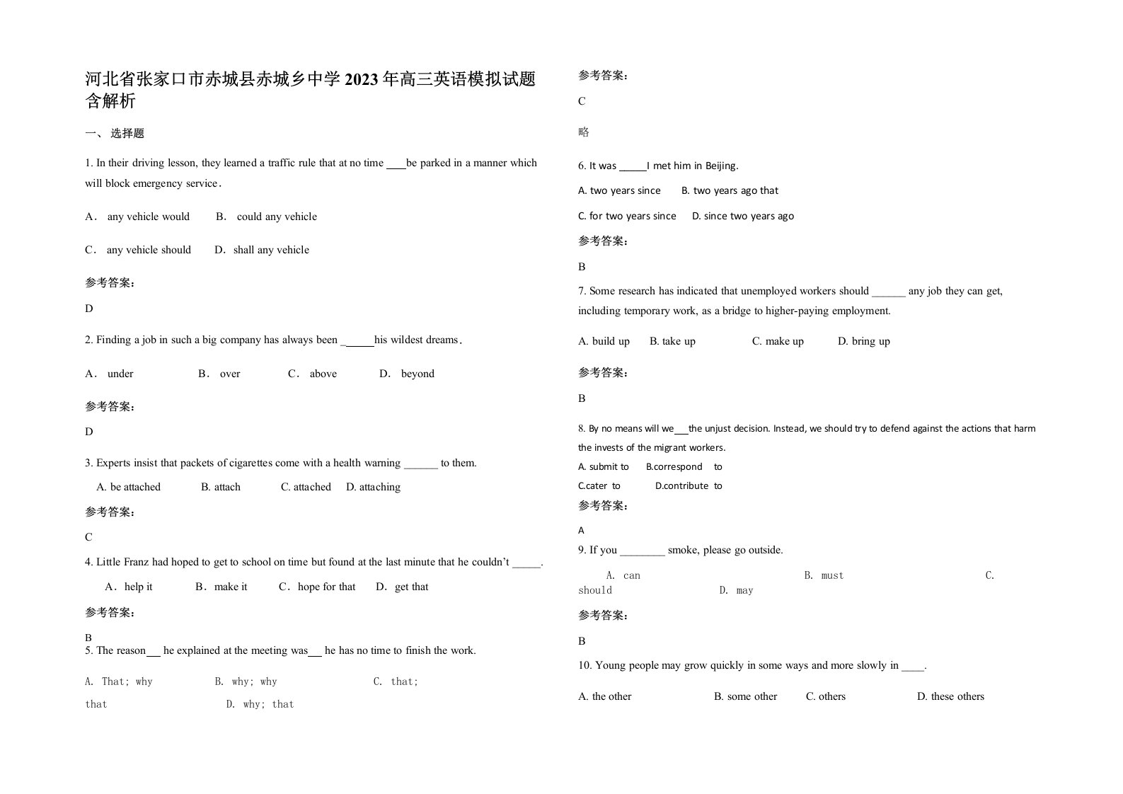 河北省张家口市赤城县赤城乡中学2023年高三英语模拟试题含解析