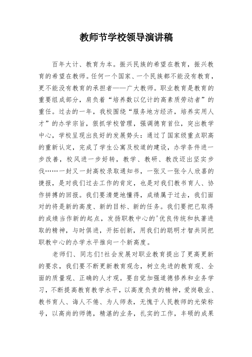 教师节学校领导演讲稿