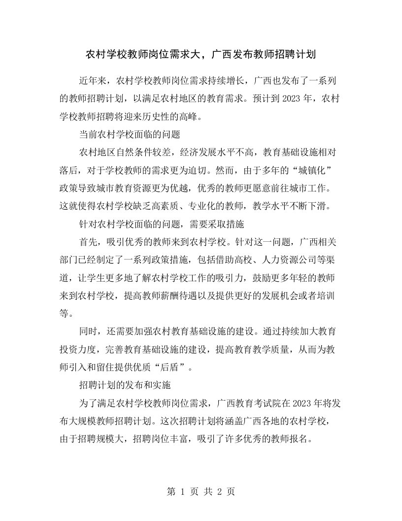 农村学校教师岗位需求大，广西发布教师招聘计划