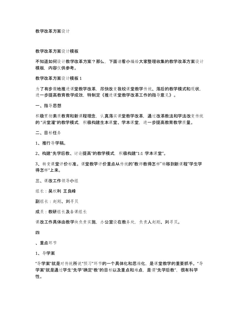 教学改革方案设计