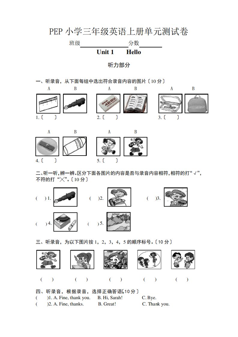 PEP小学三年级英语上册Unit1Hello测试卷