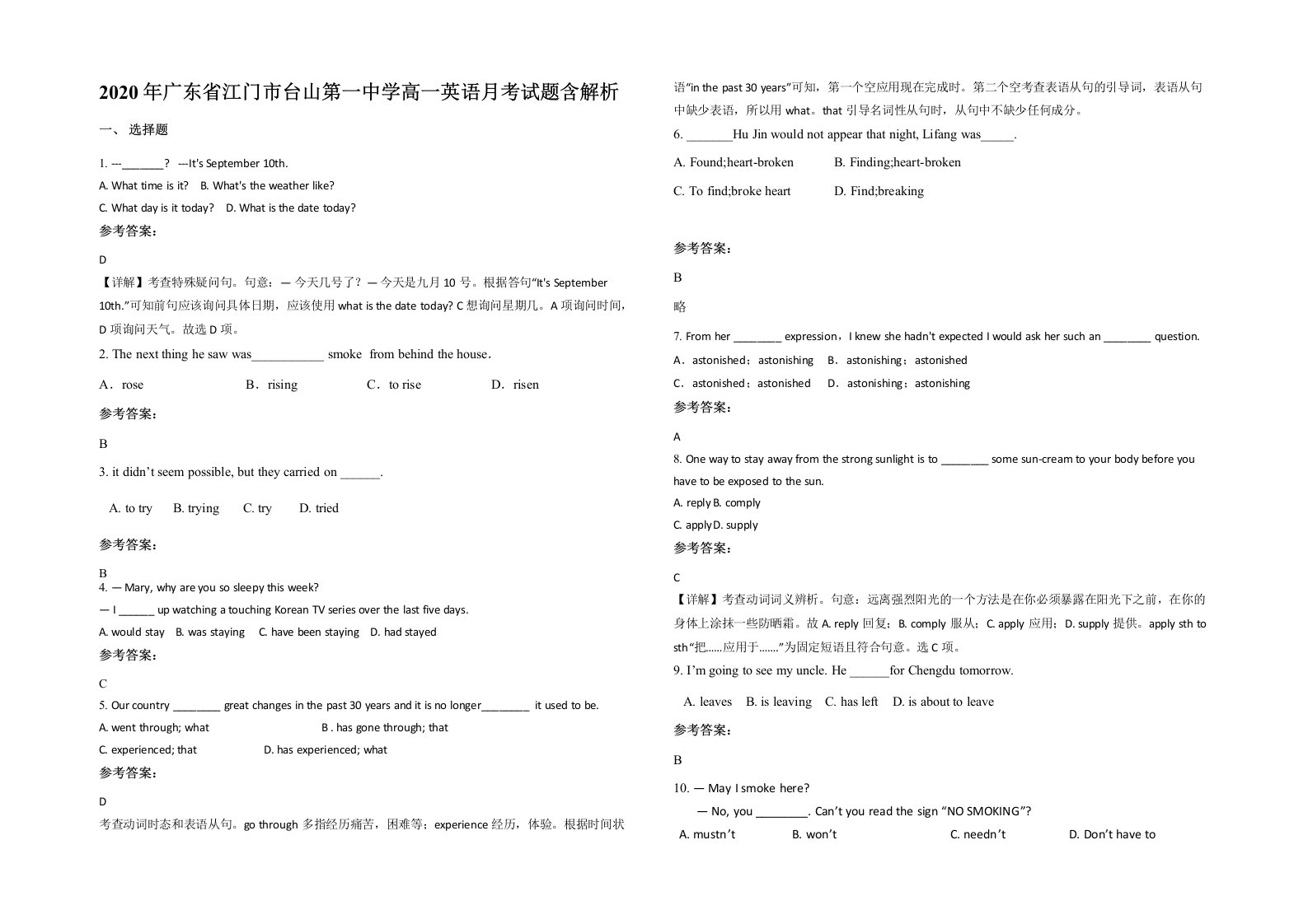 2020年广东省江门市台山第一中学高一英语月考试题含解析