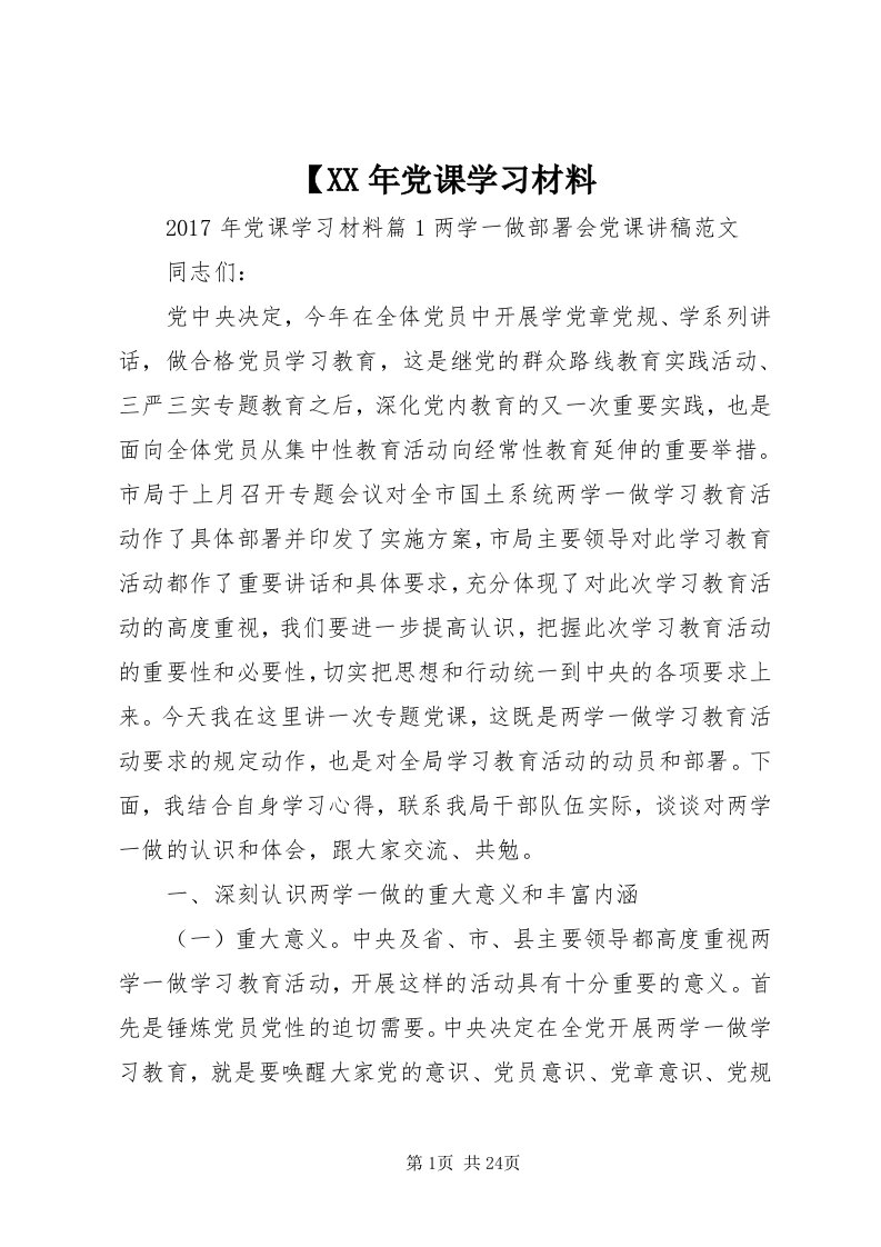 【某年党课学习材料