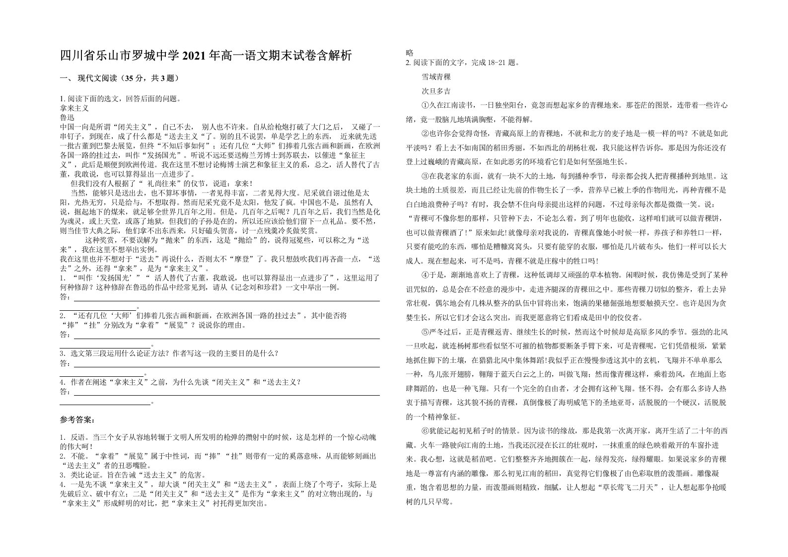 四川省乐山市罗城中学2021年高一语文期末试卷含解析