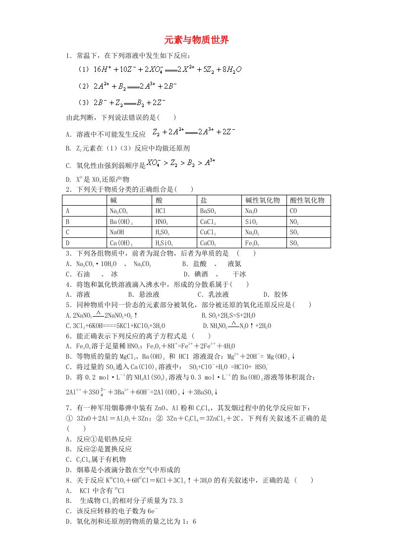 高考化学