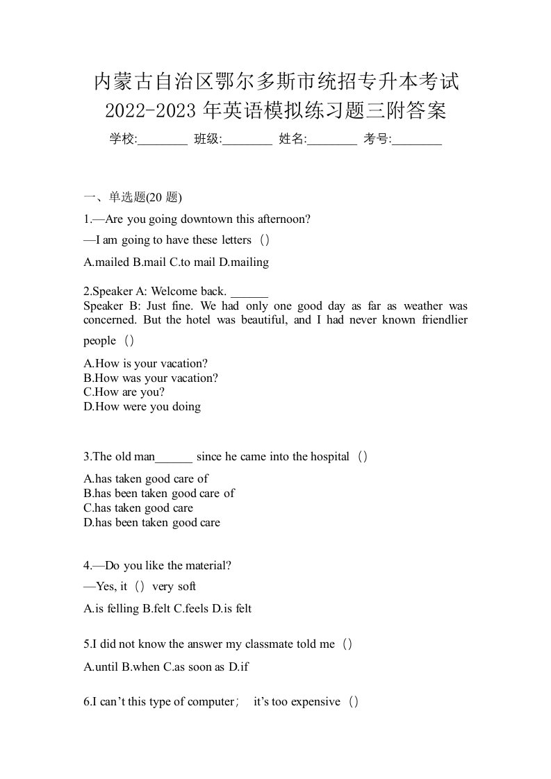 内蒙古自治区鄂尔多斯市统招专升本考试2022-2023年英语模拟练习题三附答案