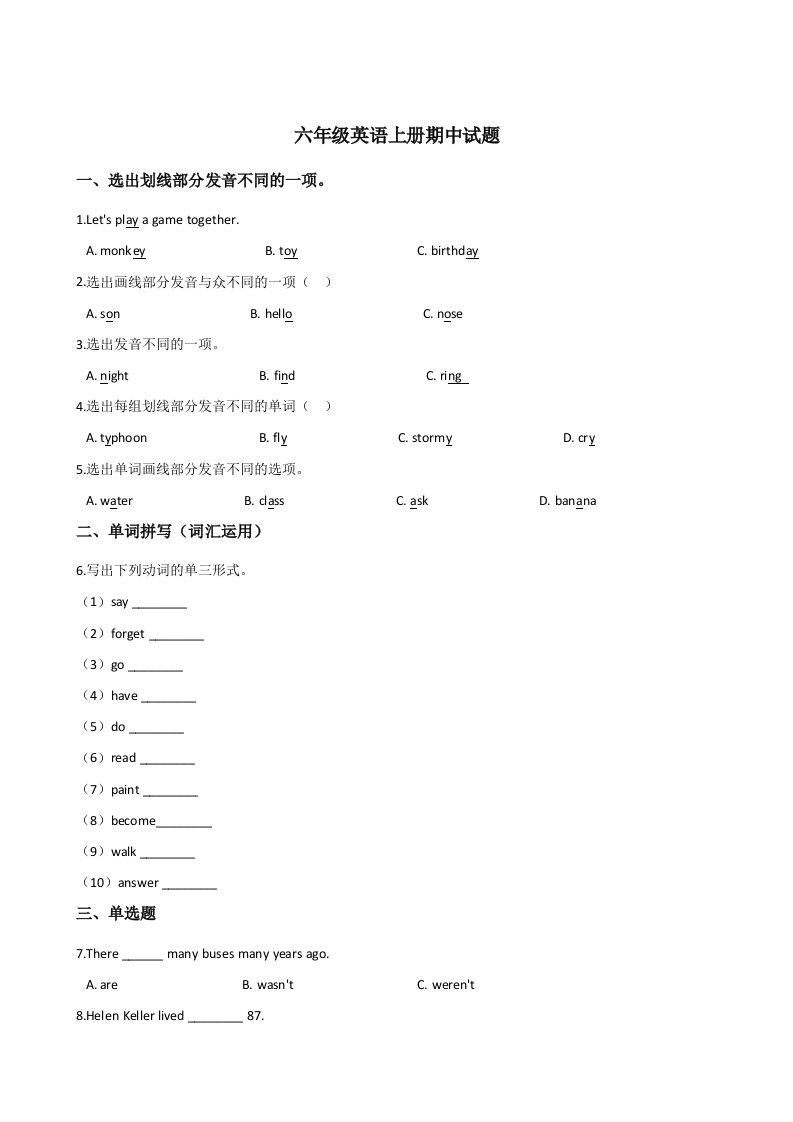 牛津上海版(三起点)六年级英语上册期中试卷-含答案