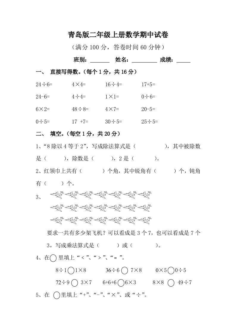 青岛版数学五四制二年级上册期中试卷