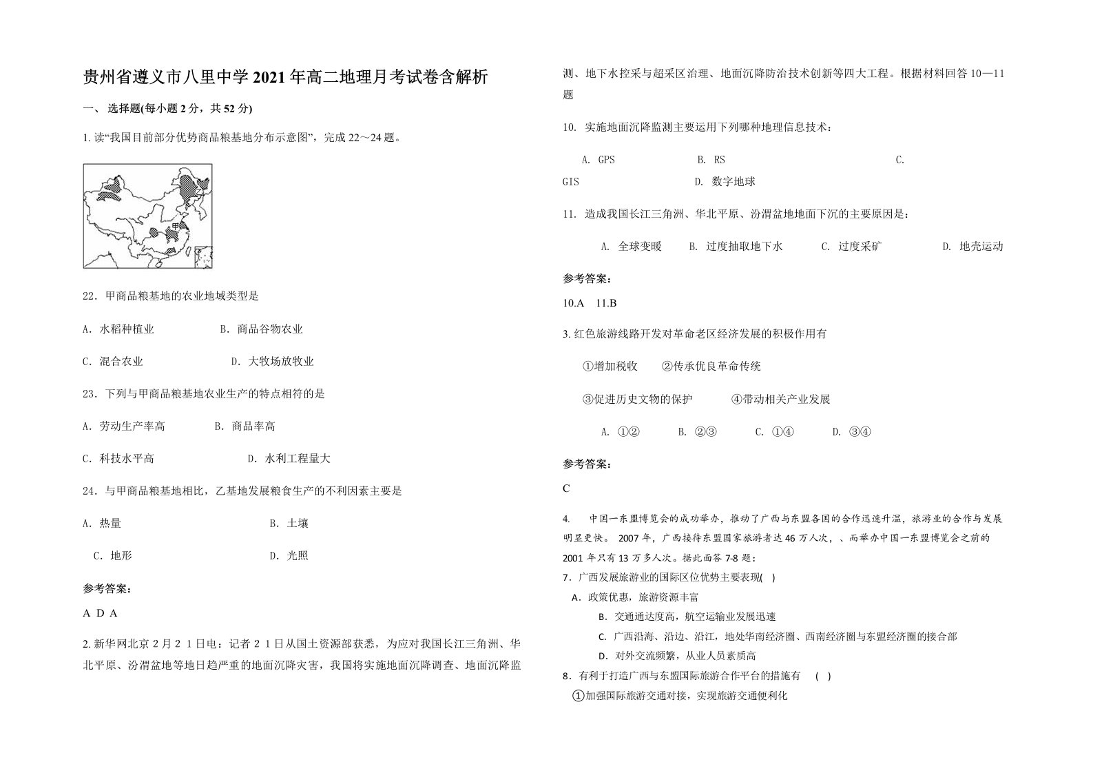 贵州省遵义市八里中学2021年高二地理月考试卷含解析