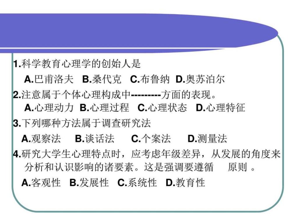 最新心理学图文.pptPPT课件