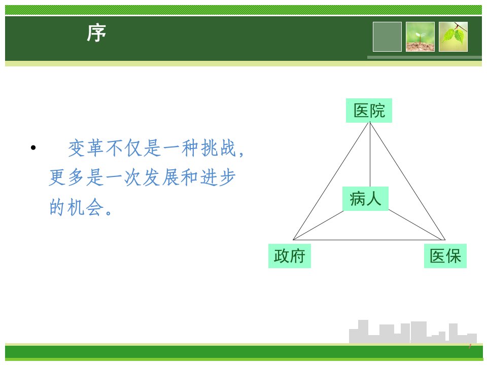 基本公共卫生服务及其均等化