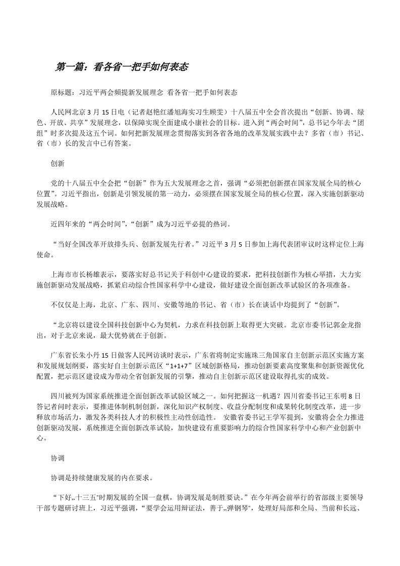 看各省一把手如何表态[修改版]