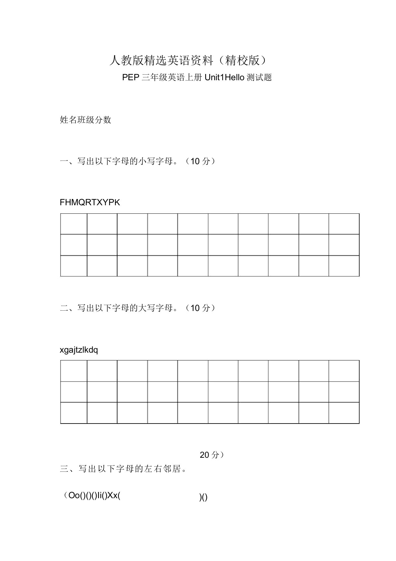 【精校版】【Pep版】小学英语三年级上册Unit1同步习题全集Unit1Hello试卷