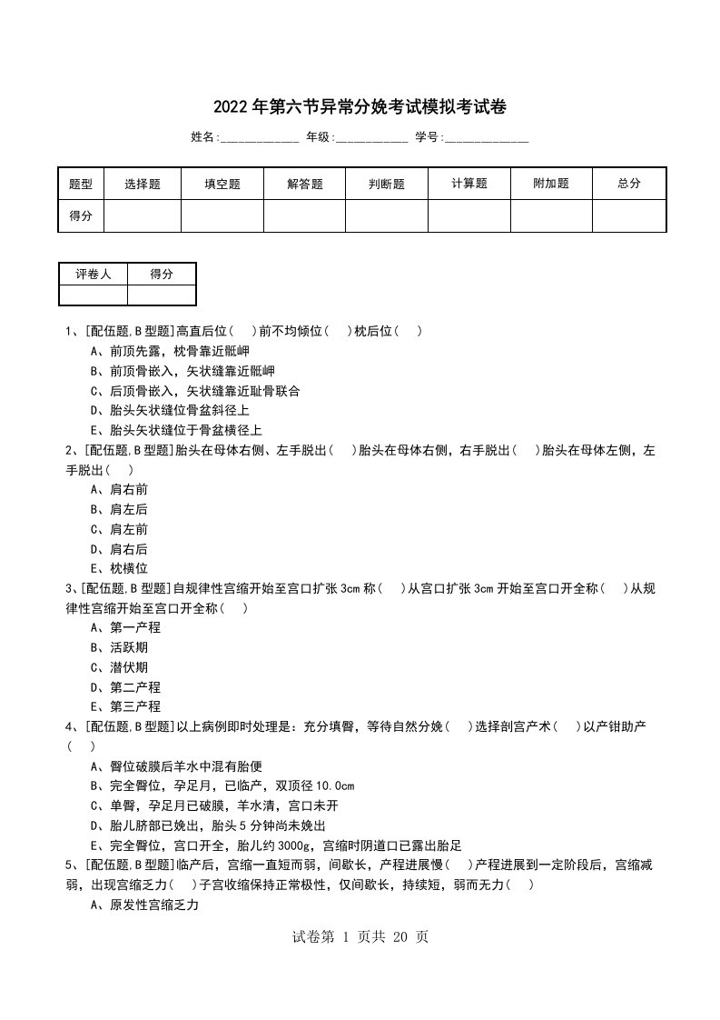 2022年第六节异常分娩考试模拟考试卷