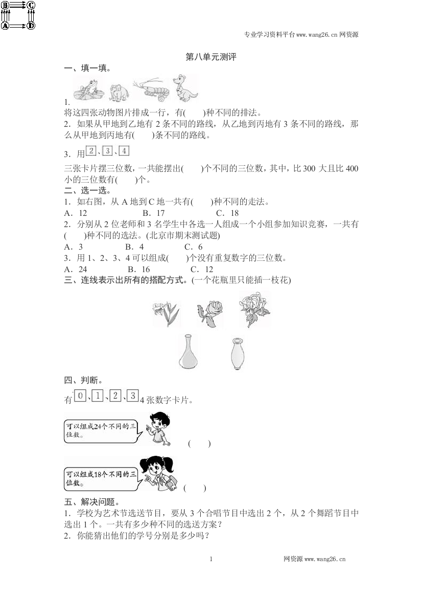 人教新课标数学三年级下学期第8单元测试卷1