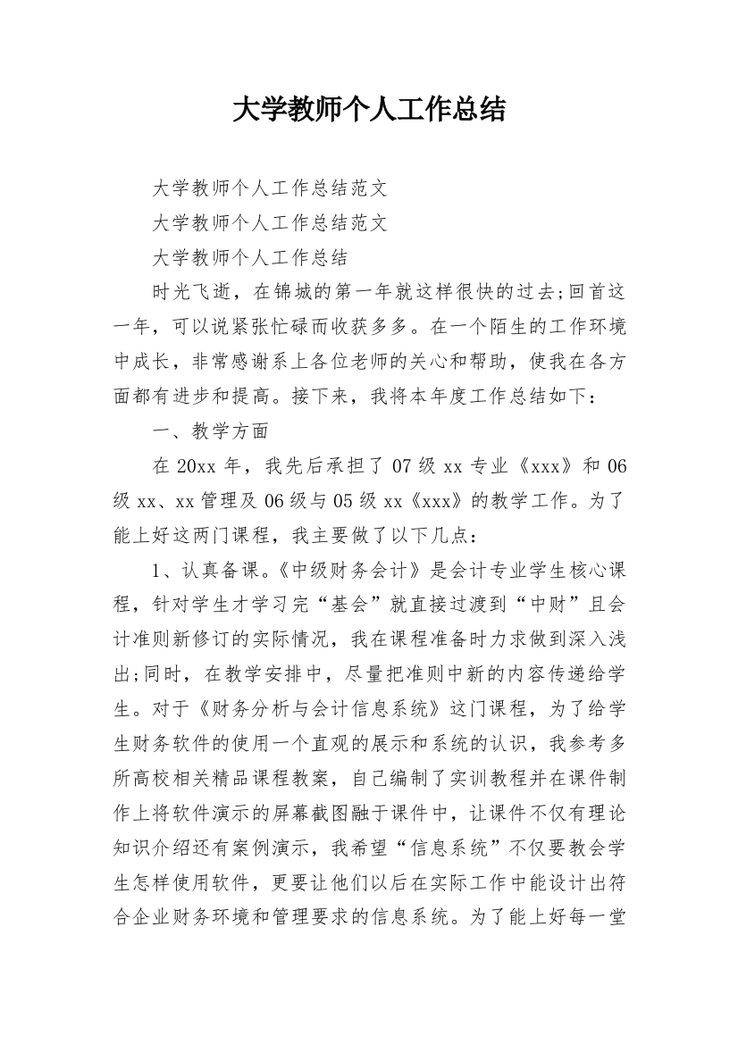 大学教师个人工作总结_9