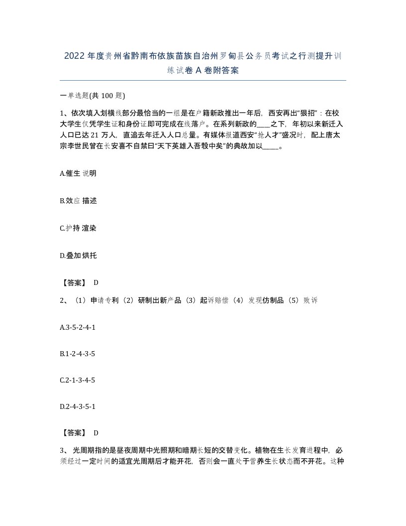 2022年度贵州省黔南布依族苗族自治州罗甸县公务员考试之行测提升训练试卷A卷附答案