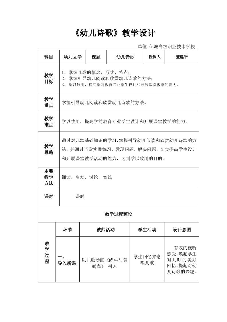 幼儿文学儿歌幼儿诗幼儿诗歌教学设计