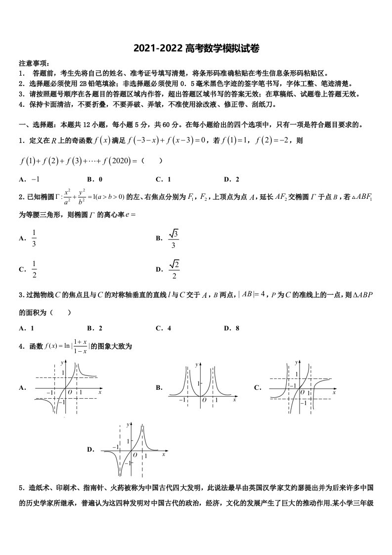 福建省晋江市（安溪一中、养正中学2022年高三第二次诊断性检测数学试卷含解析