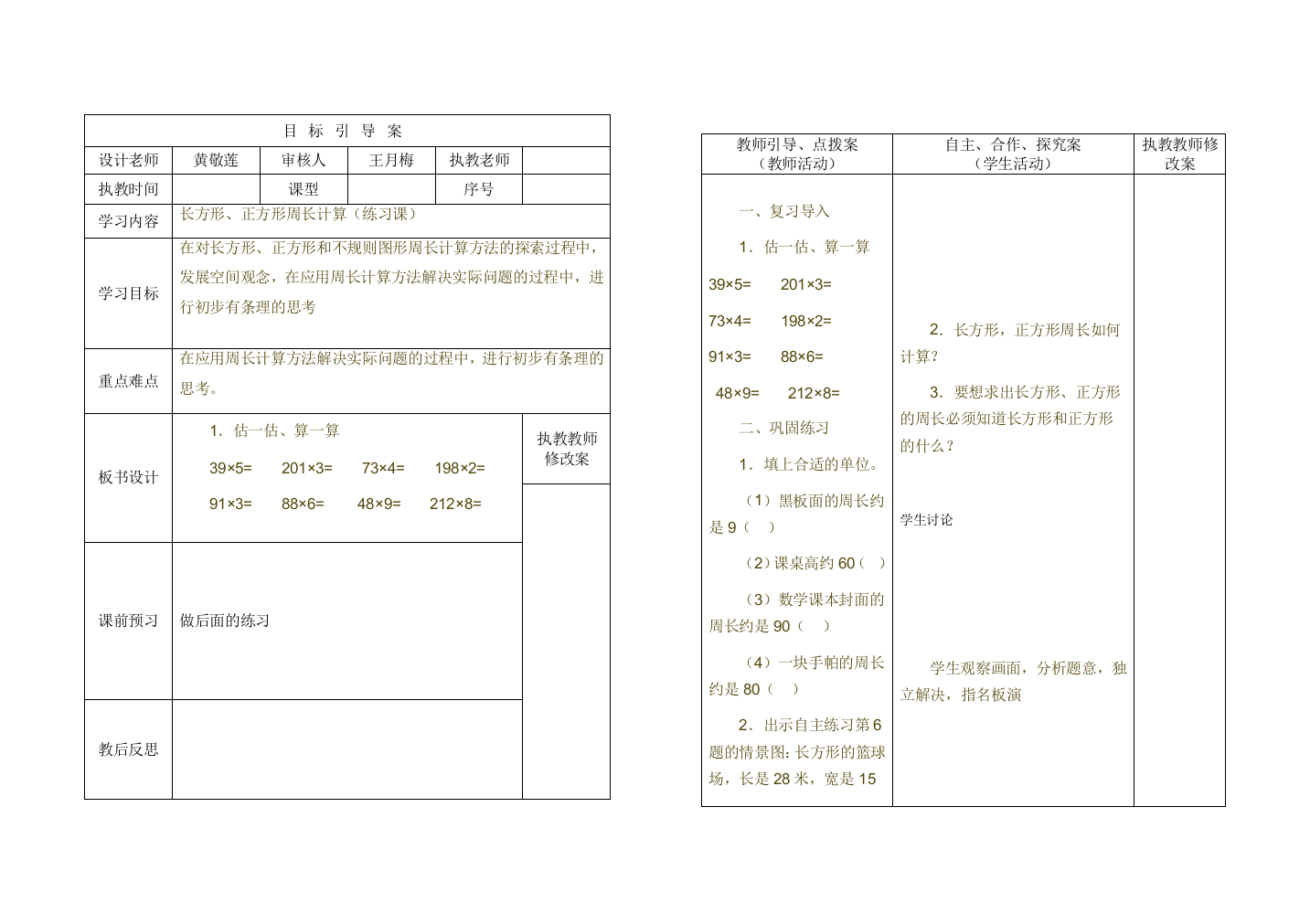 图形的周长教案5