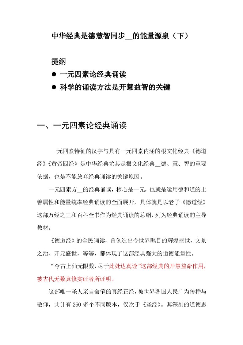 中华经典是德慧智同步开发的能量源泉下