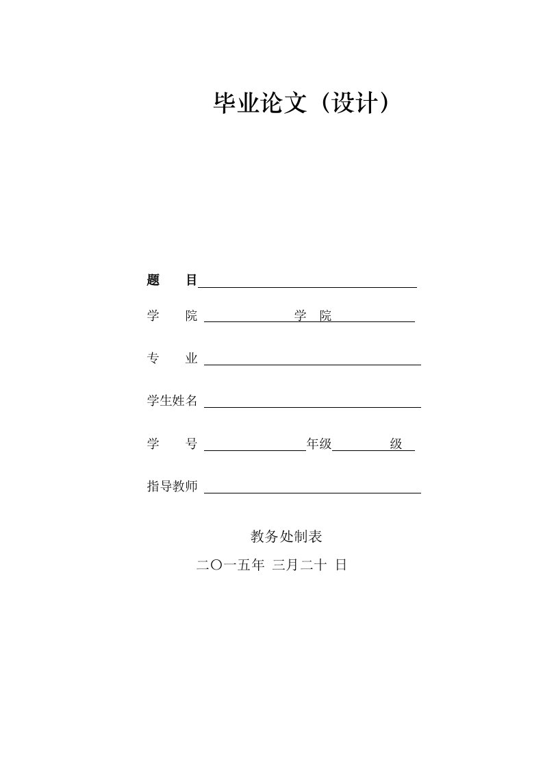 声学毕业论文题目(个)