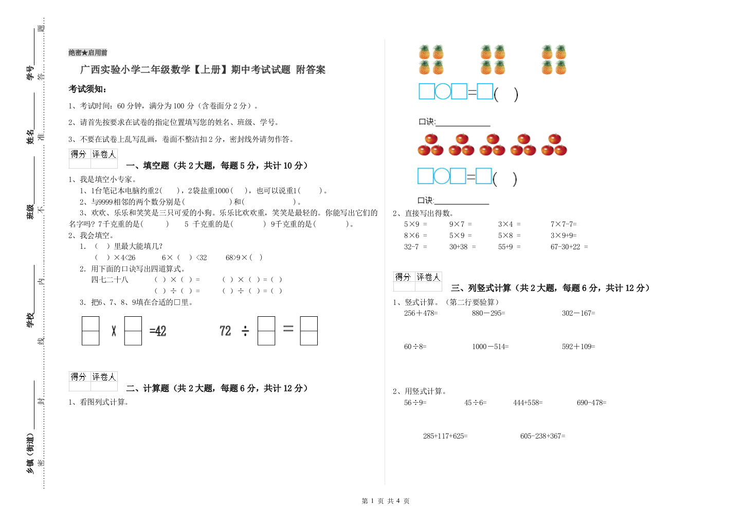 广西实验小学二年级数学【上册】期中考试试题-附答案