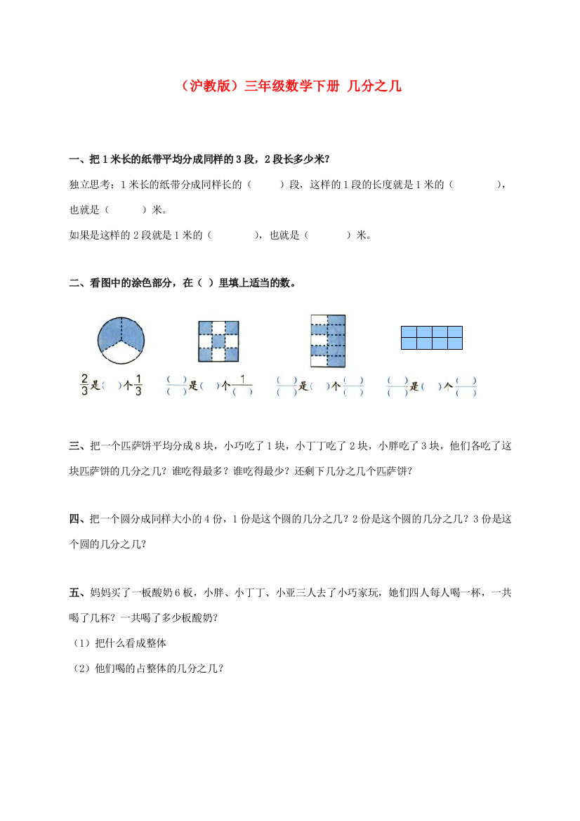 三年级数学下册