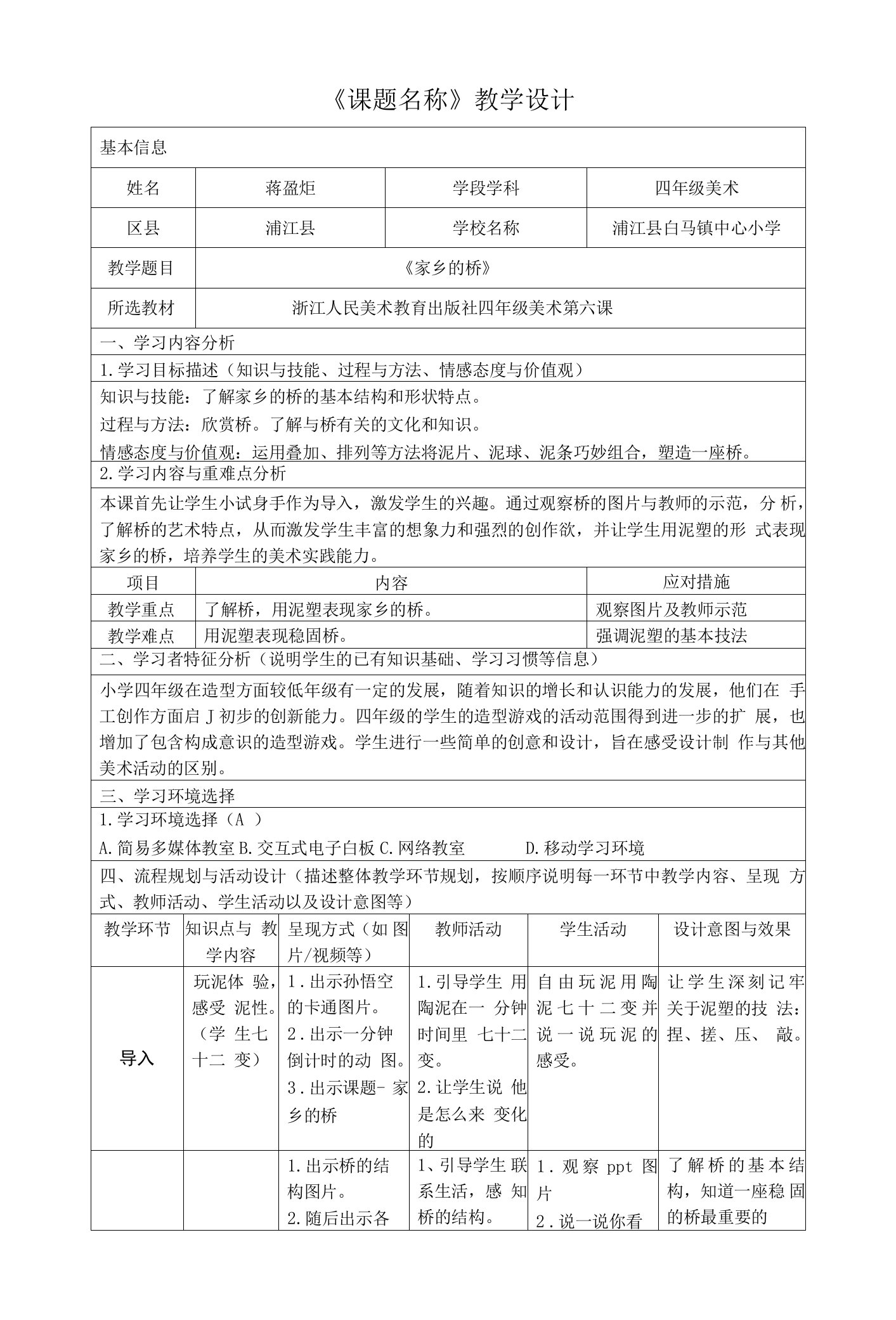 《家乡的桥》美术信息化教学设计公开课