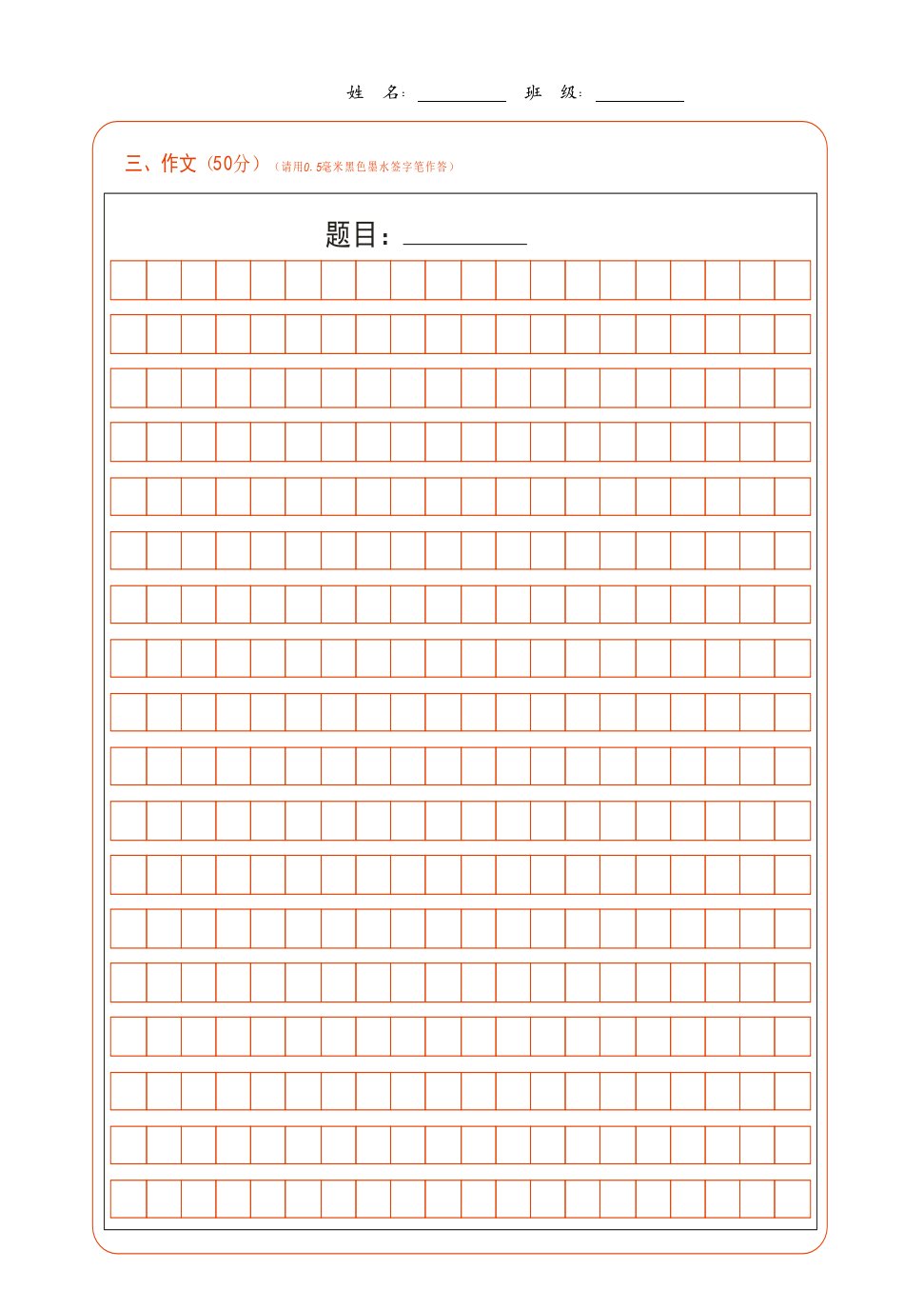 中考语文答题卡-作文纸