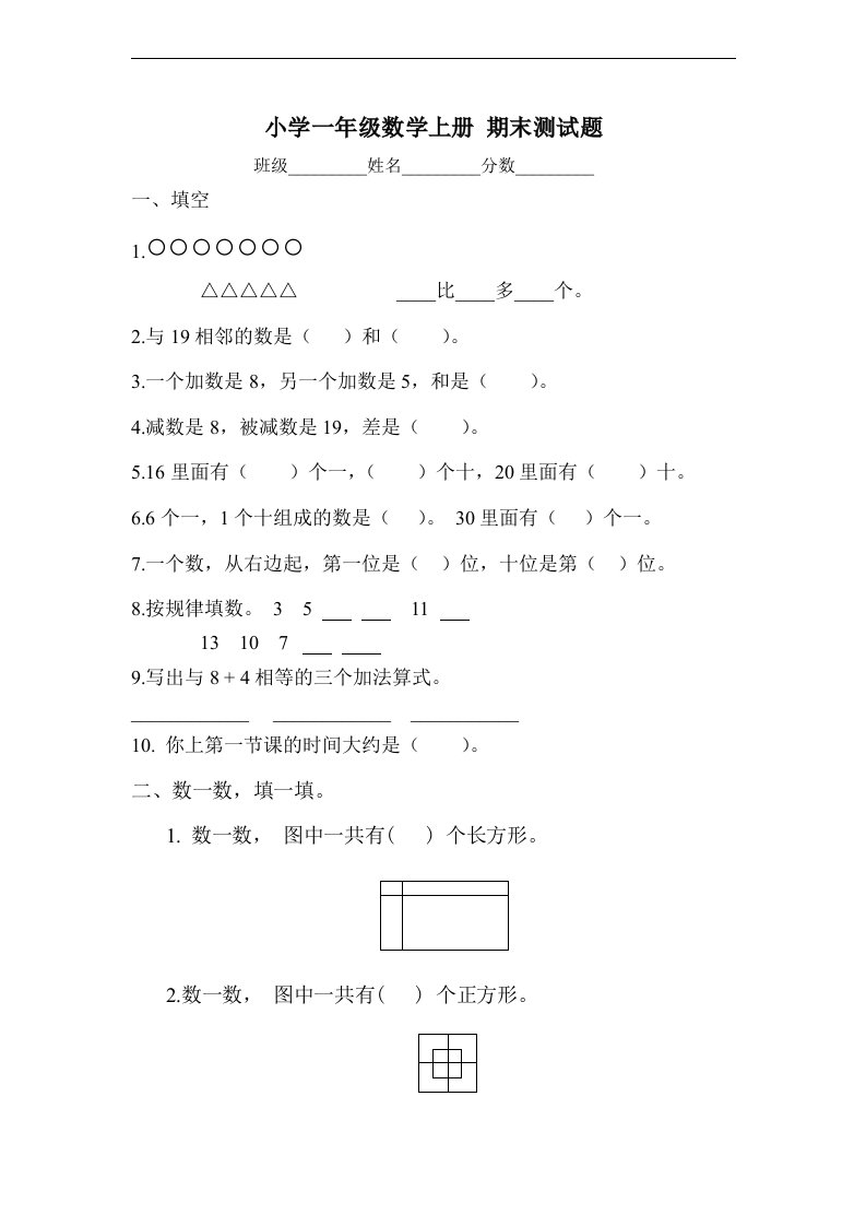 北师大版小学一年级数学上册