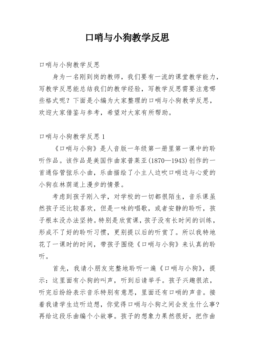 口哨与小狗教学反思_14