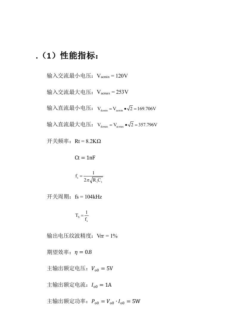 反激电源公式推导