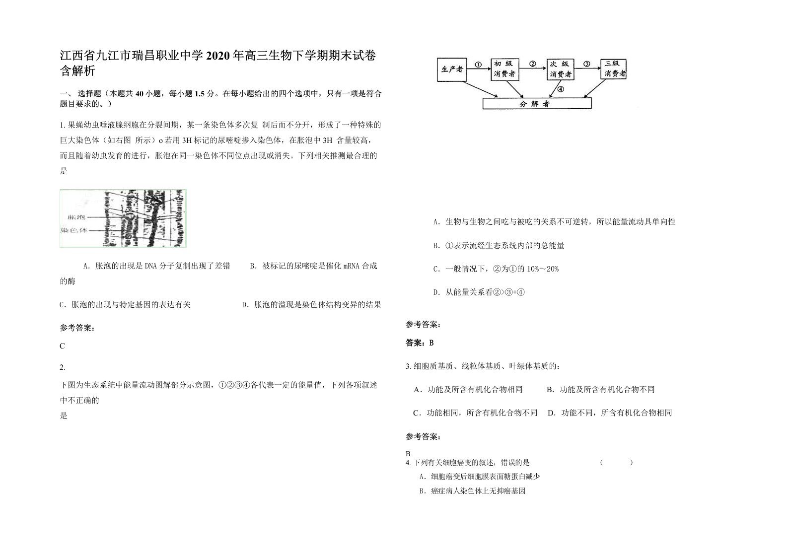 江西省九江市瑞昌职业中学2020年高三生物下学期期末试卷含解析