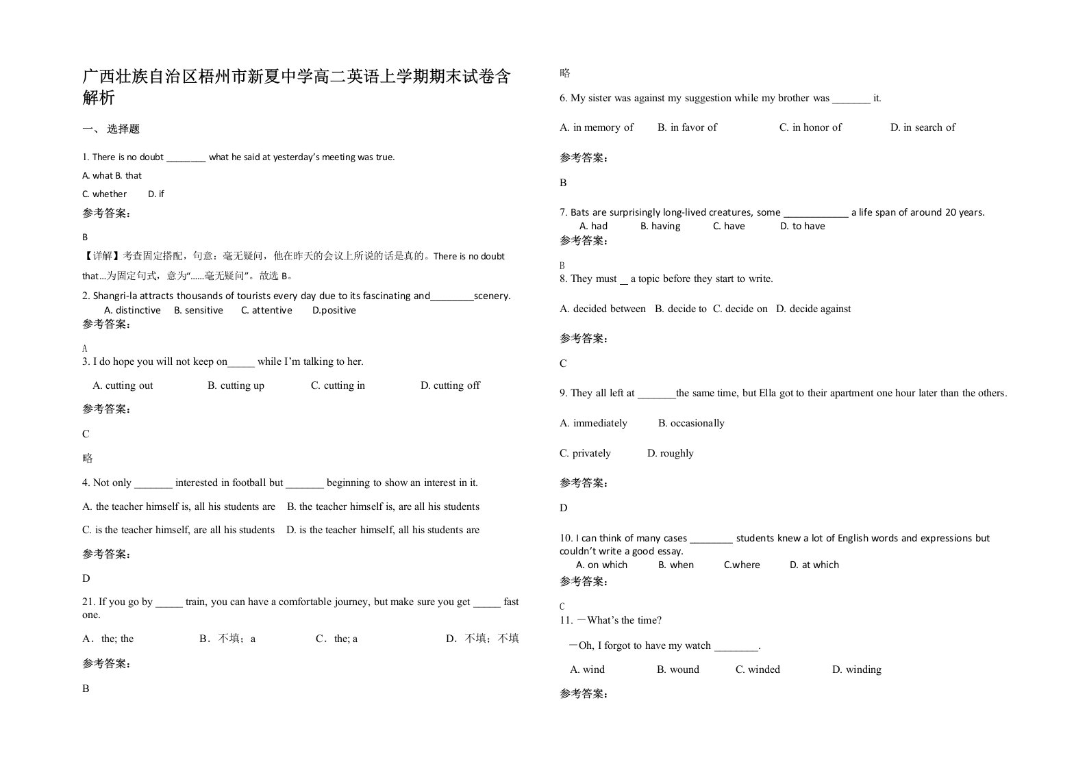 广西壮族自治区梧州市新夏中学高二英语上学期期末试卷含解析