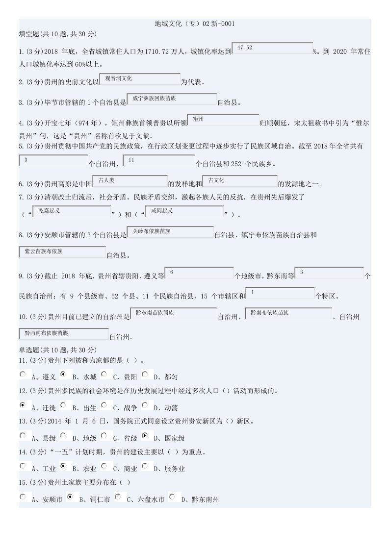 《地域文化(专)》5205050复习资料二