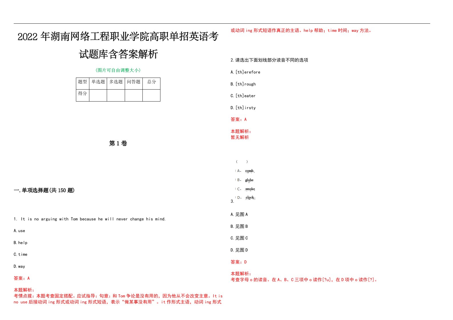 2022年湖南网络工程职业学院高职单招英语考试题库含答案解析