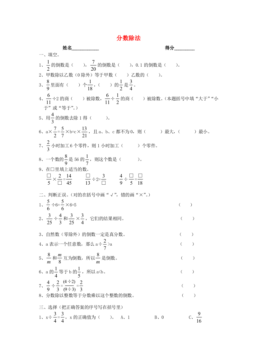 五年级数学下册分数除法练习题