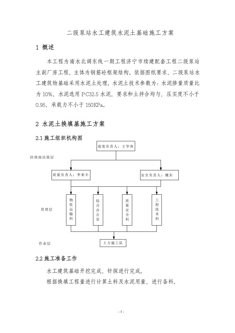 水泥土施工方案设计