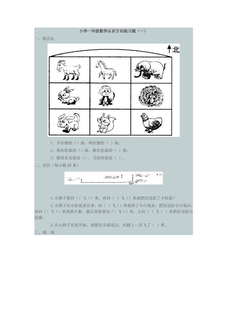 认识方向练习题