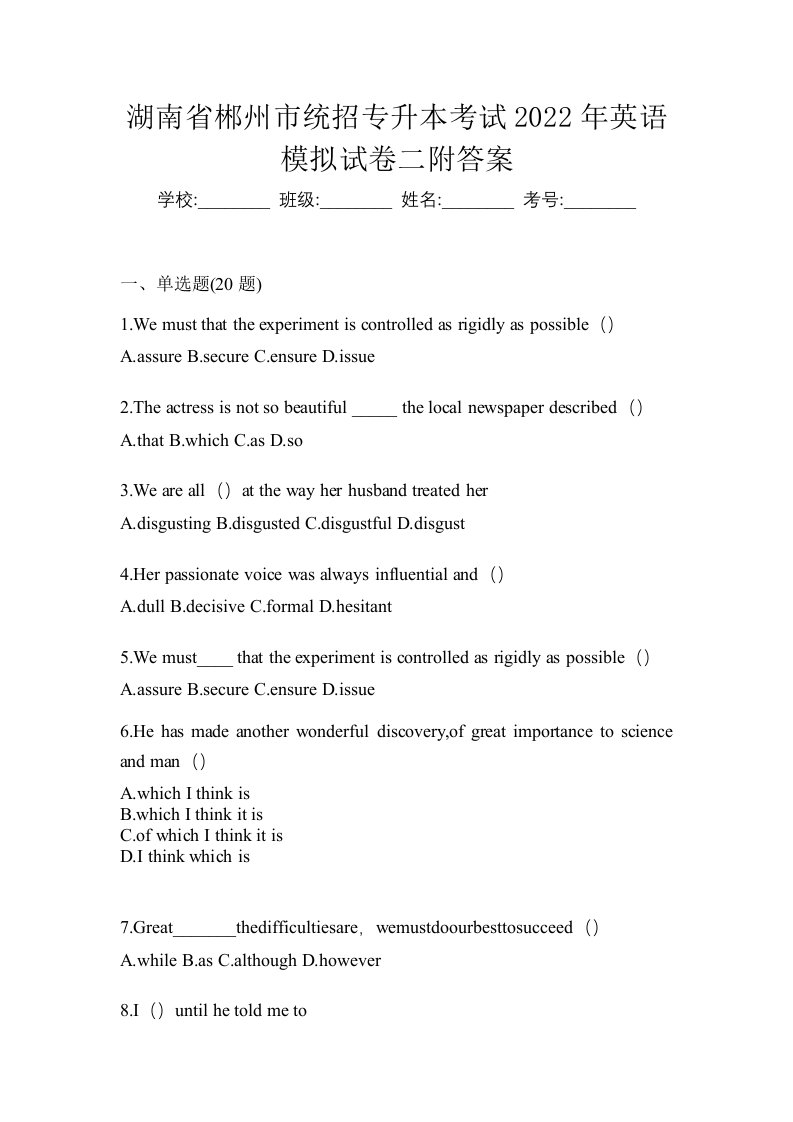 湖南省郴州市统招专升本考试2022年英语模拟试卷二附答案