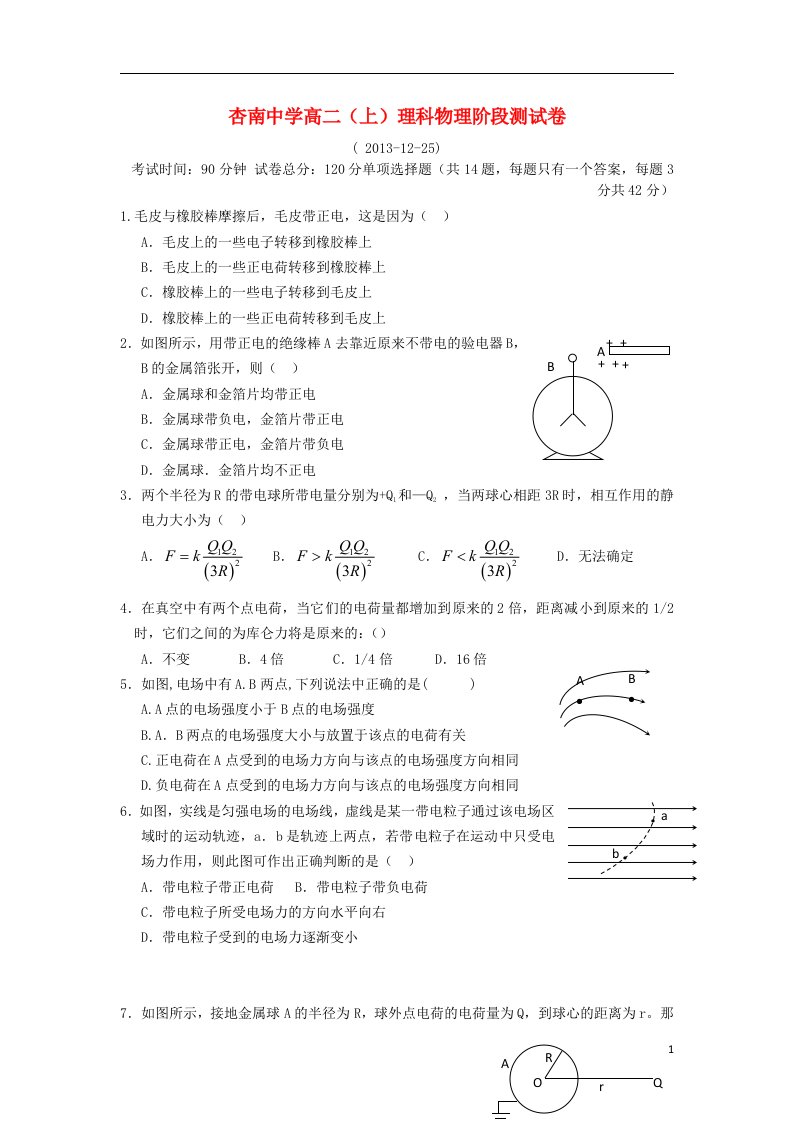 福建省厦门市杏南中学高二物理10月月考试题