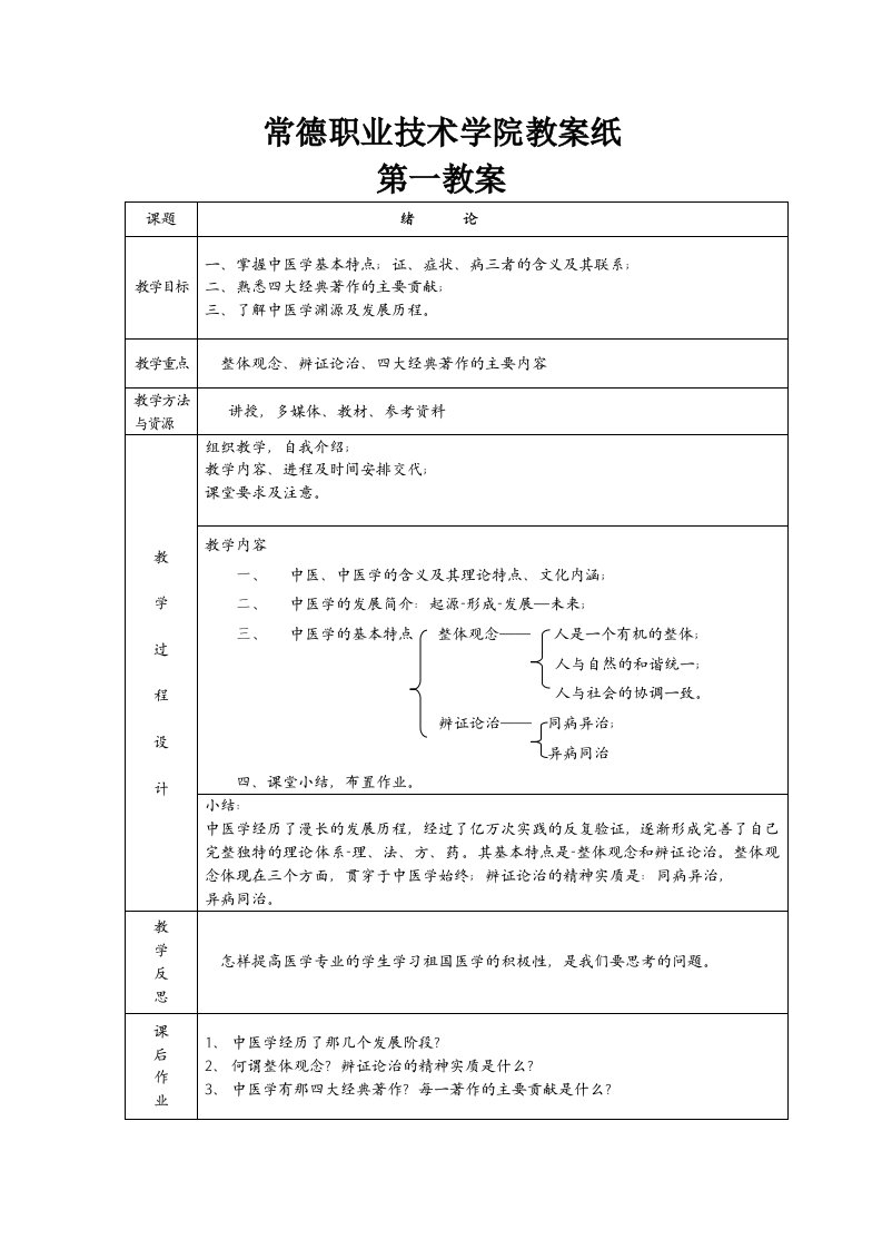 中医学教案首页