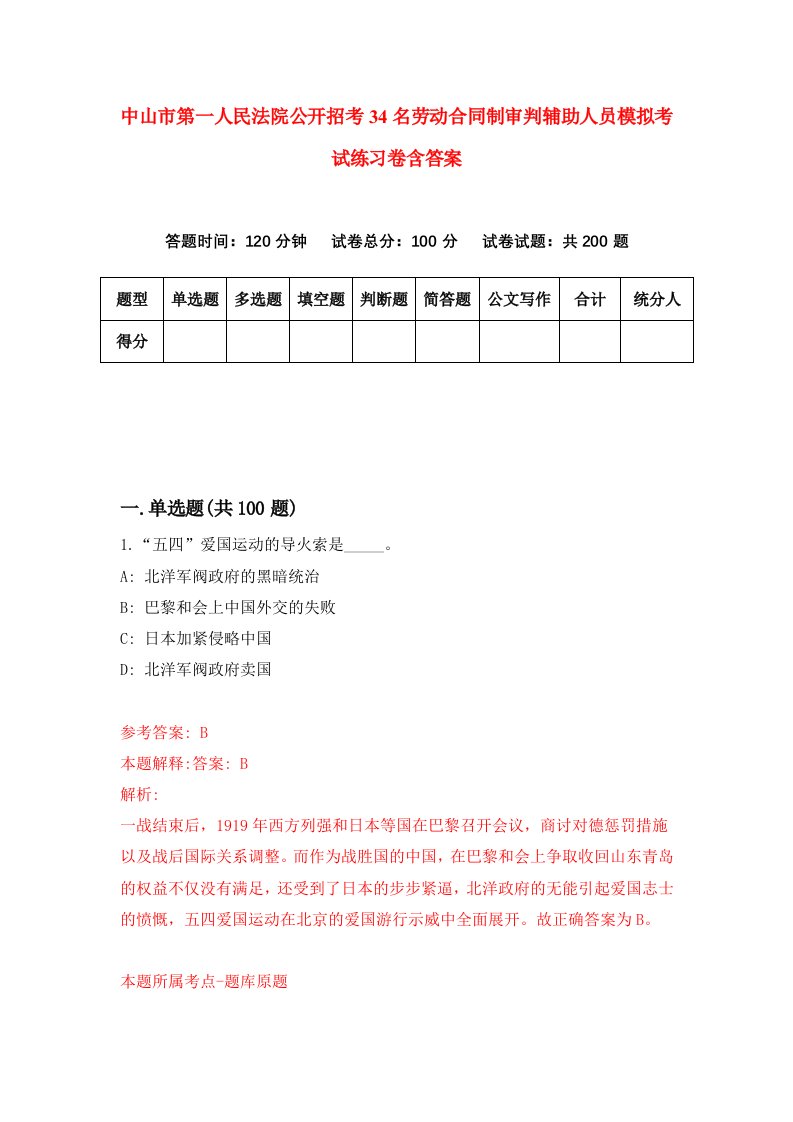 中山市第一人民法院公开招考34名劳动合同制审判辅助人员模拟考试练习卷含答案3