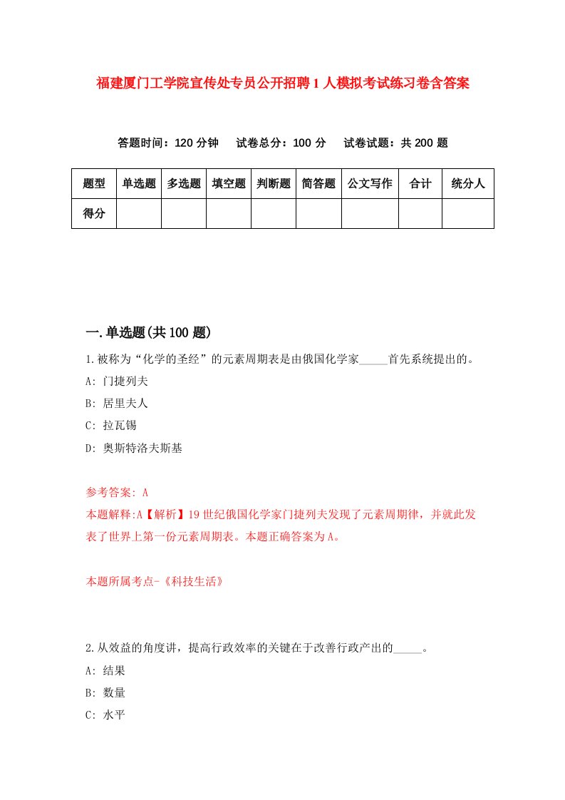 福建厦门工学院宣传处专员公开招聘1人模拟考试练习卷含答案第0期