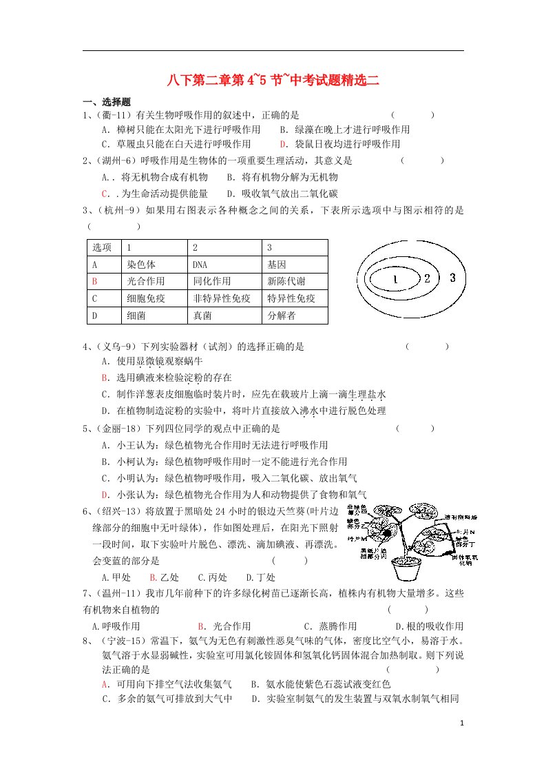 浙江省八级科学下册