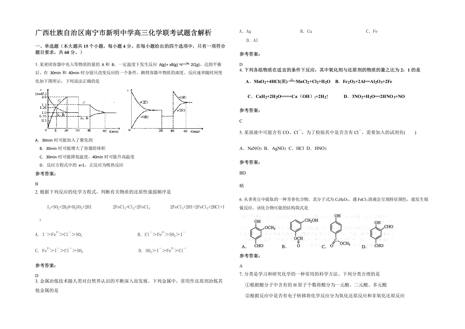 广西壮族自治区南宁市新明中学高三化学联考试题含解析