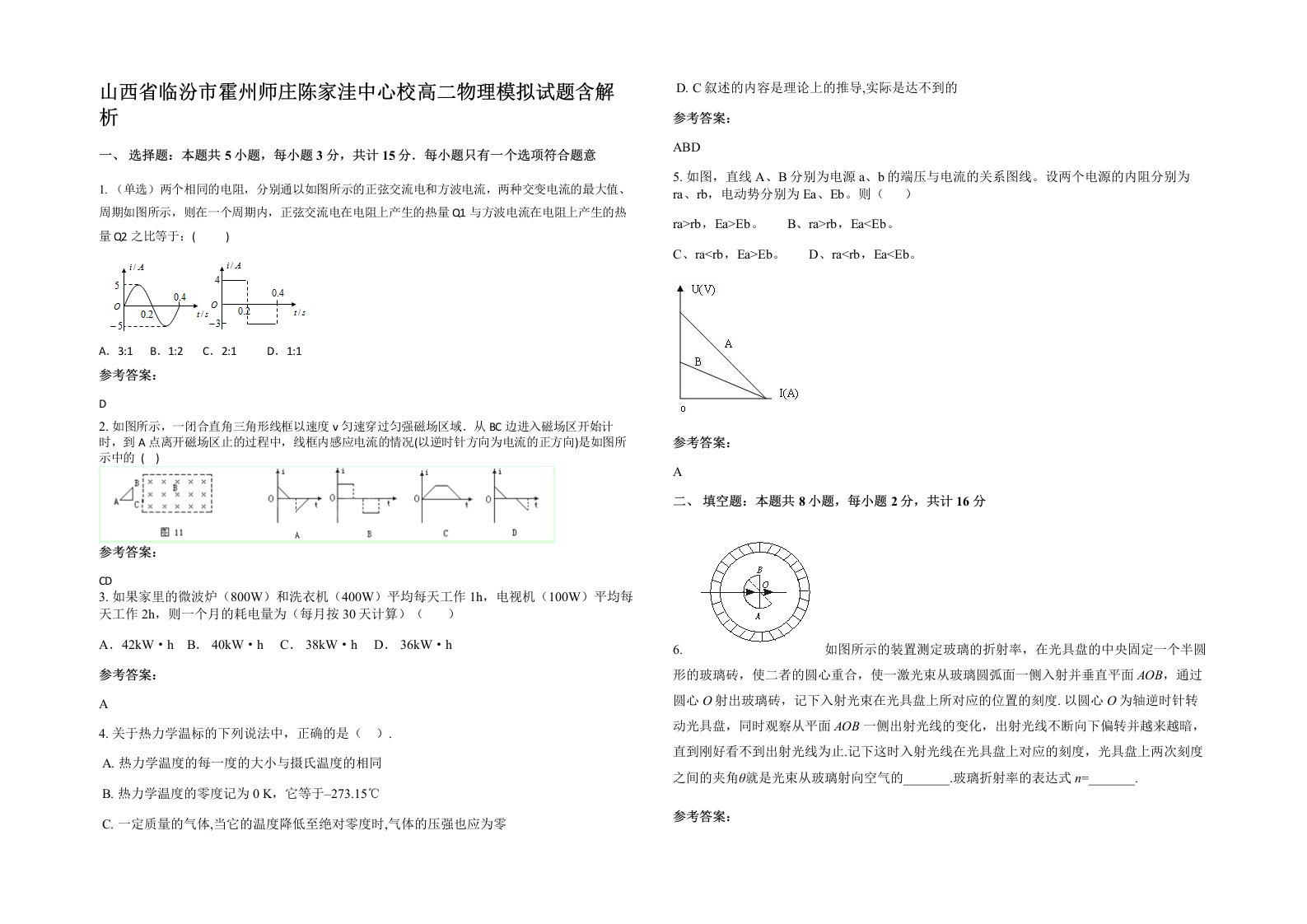 山西省临汾市霍州师庄陈家洼中心校高二物理模拟试题含解析