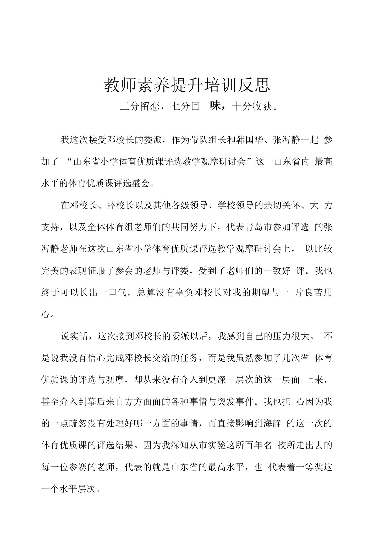 教师素养提升培训反思