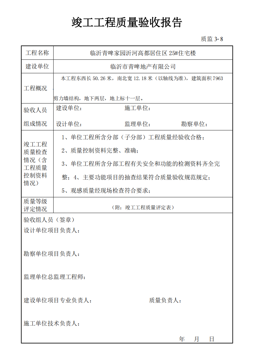 山东全套资料总目录表415